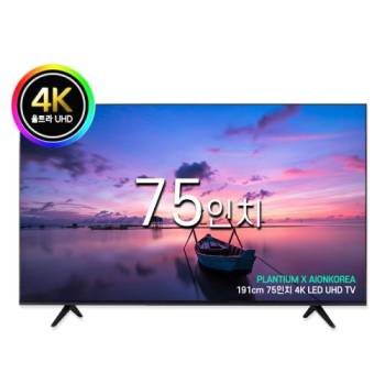 [플랜티엄] 75인치 UHD 4K LED 대형 아이온 중소기업 TV 모니터 티비 텔레비전 벽걸이 스탠드